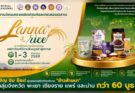 การจัดแสดงผลิตภัณฑ์และทดสอบตลาด LANNA RICE กลุ่มจังหวัดภาคเหนือตอนบน 2